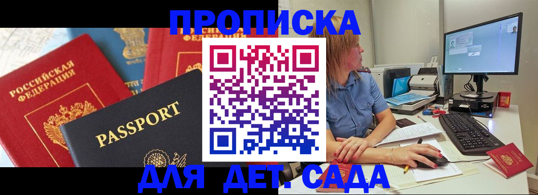 прописка ребенка в Северной Осетии