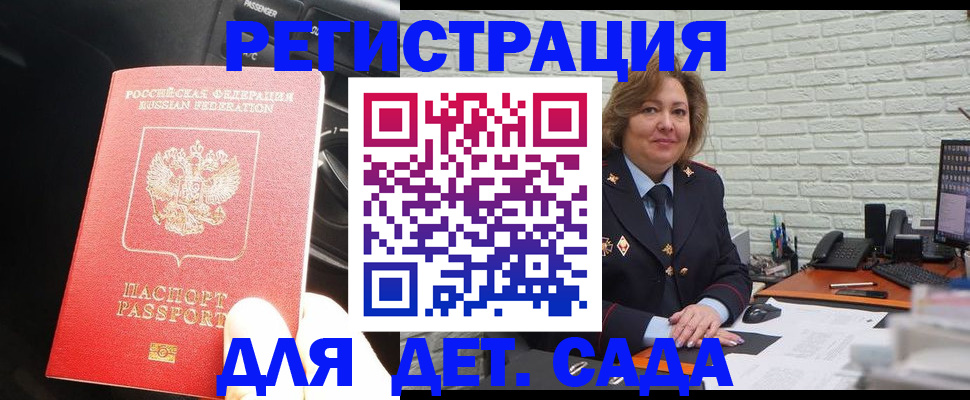 регистрация для дет. сада в Северной Осетии